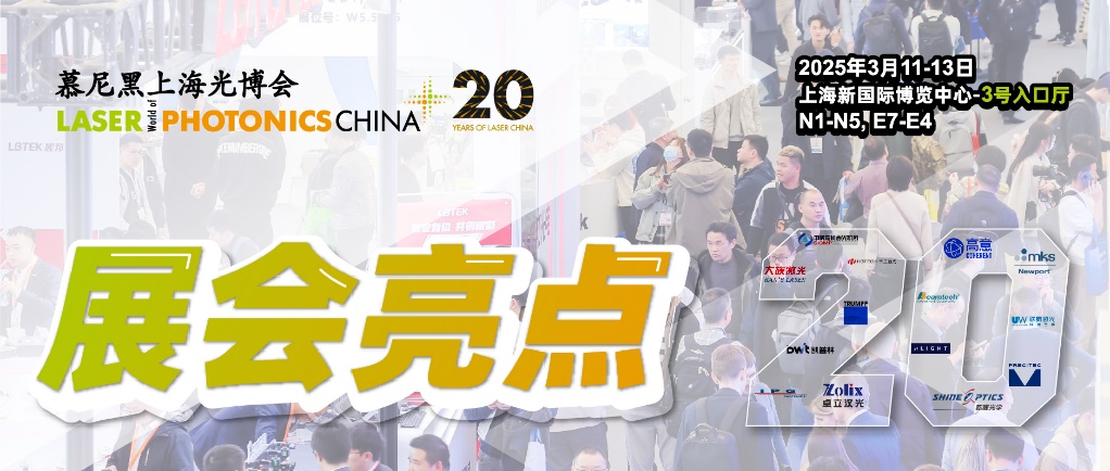 D:\资料\Wechat\1216周\LC25展会亮点微信封面图11.11定稿.jpg