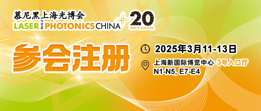 D:\LC\LC2025\EDM\25LC-参会注册顶图-900x383.jpg